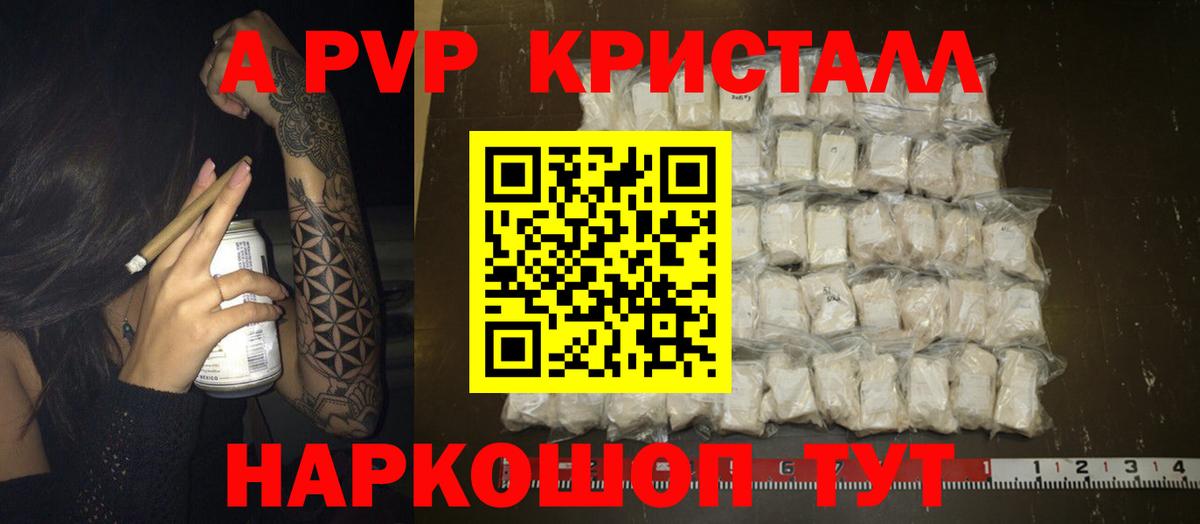 А ПВП  Альфа ПВП Соль  Сургут  Вход с VPN  Alpha PVP СК КРИС  Альфа ПВП кристаллы 