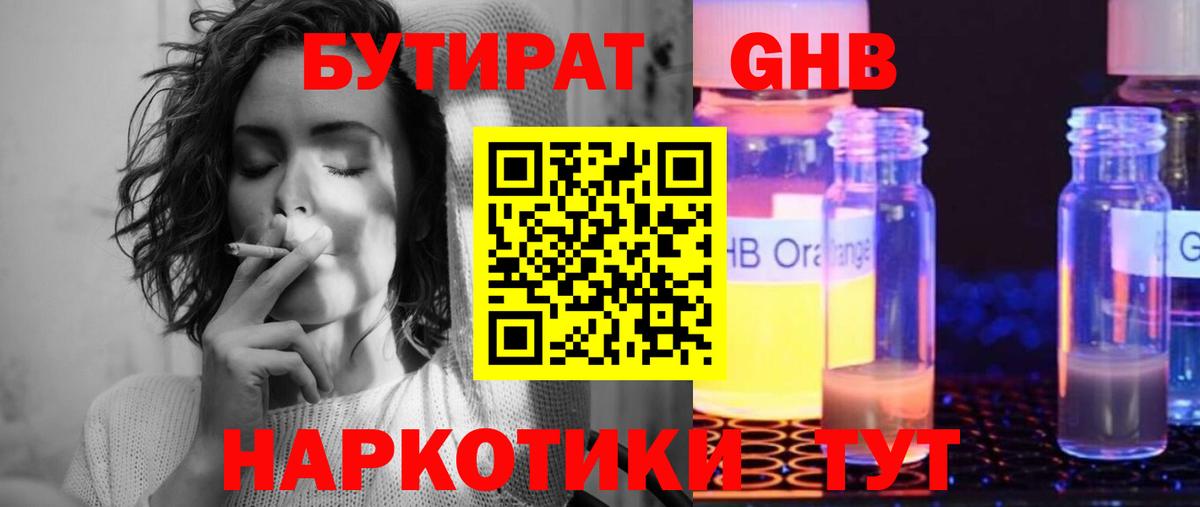 Сургут  БУТИРАТ жидкий экстази  Вход с VPN 