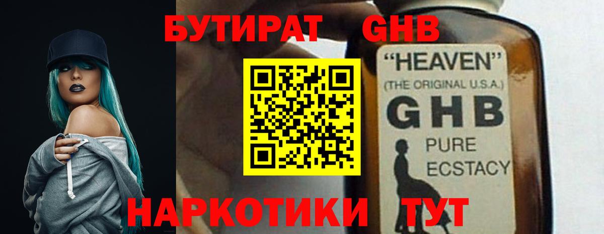 Бутират BDO Сургут