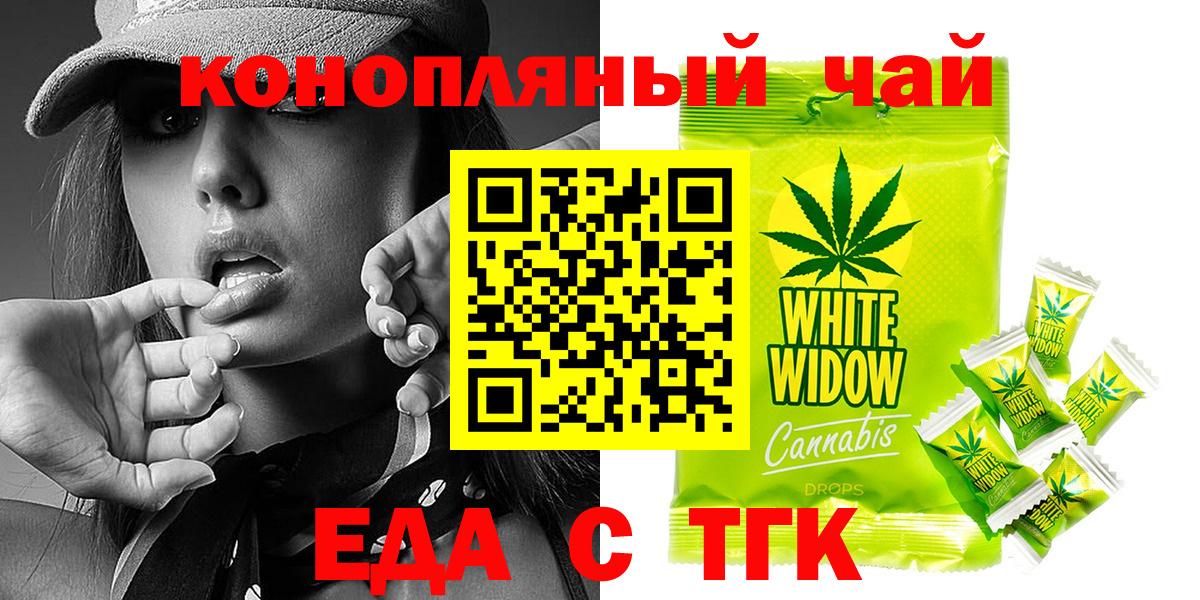 Еда ТГК марихуана  Вход с VPN  Сургут 