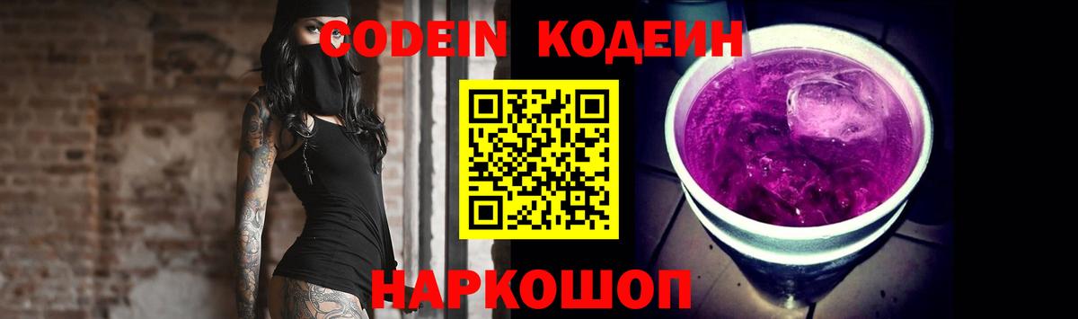 Кодеиновый сироп Lean напиток Lean (лин)  Вход с VPN  Сургут 
