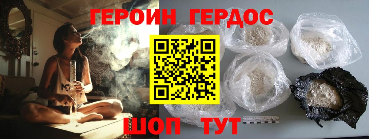 Героин хмурый Сургут