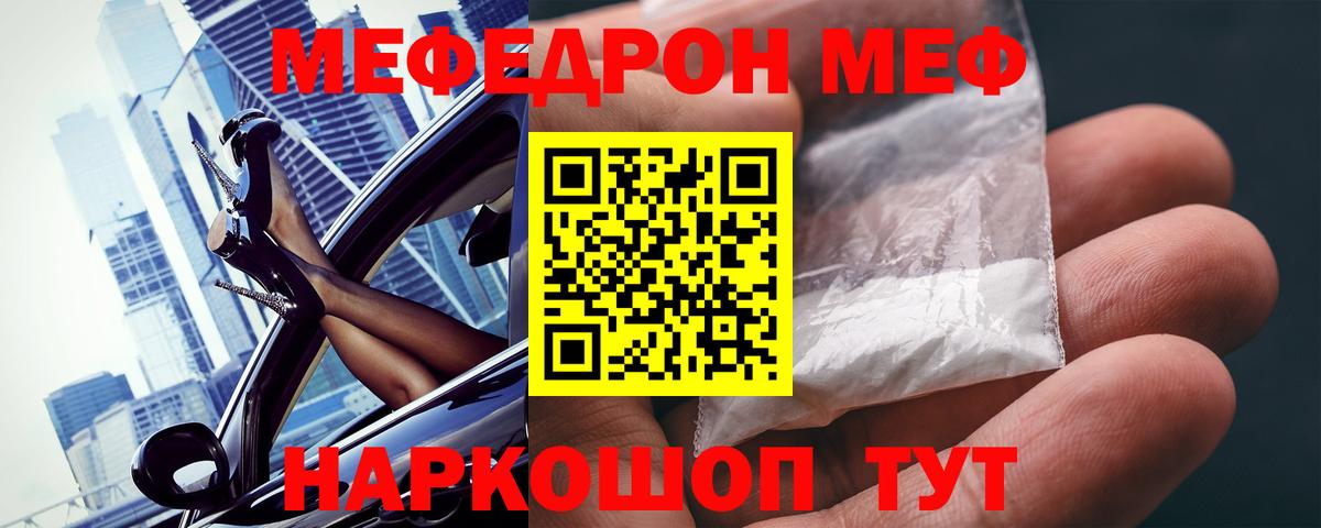 МЯУ-МЯУ mephedrone  omg как войти  МЕФ  МЯУ-МЯУ кристаллы  Сургут  Вход с VPN 
