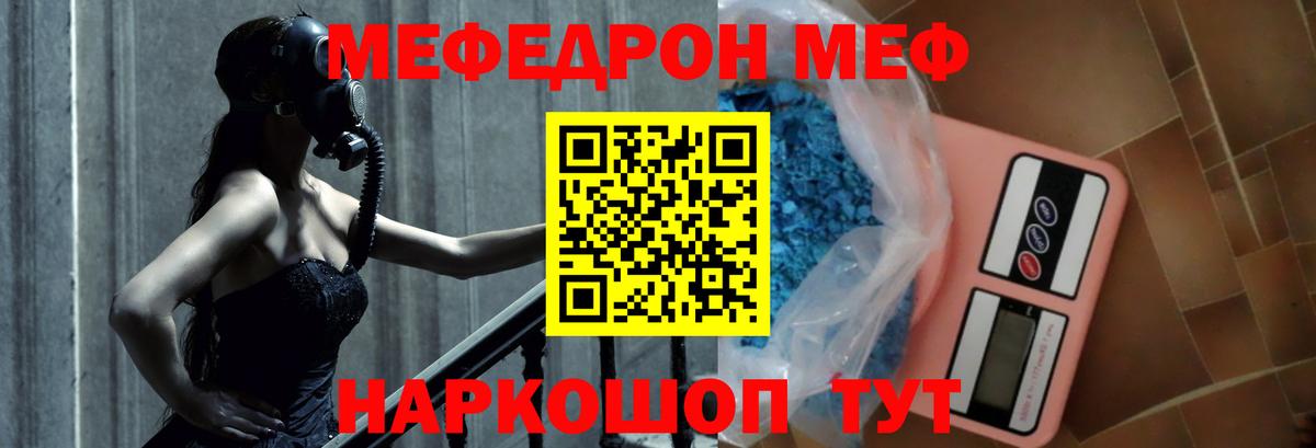 МЕФ кристаллы Сургут