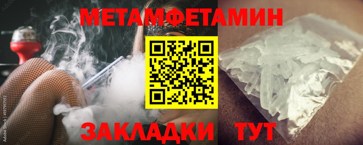 Первитин Methamphetamine Сургут