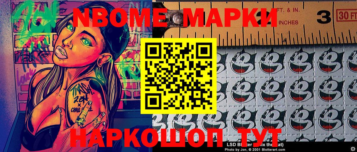 Марки N-bome 1500мкг  Вход с VPN  Сургут  Марки N-bome 1500мкг 