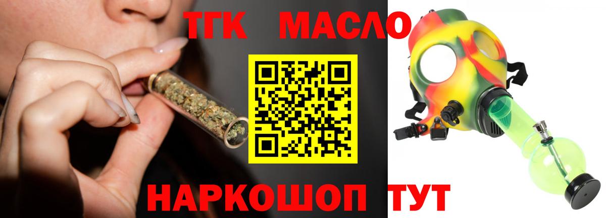 Дистиллят ТГК вейп с тгк  Дистиллят ТГК Wax  Вход с VPN    зеркало  Сургут 